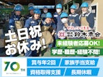 株式会社鈴木商会 家電リサイクル事業部　発寒リサイクル工場
