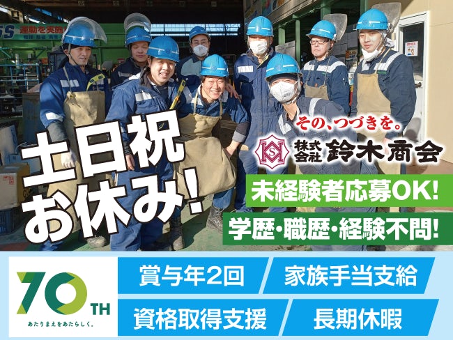 株式会社鈴木商会 家電リサイクル事業部　発寒リサイクル工場