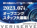 株式会社ベリサーブ函館