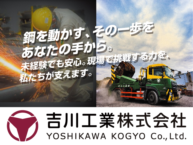 吉川工業 100年のあゆみ