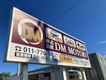 株式会社DM MOTORS