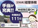 アーク大隅株式会社