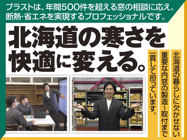 株式会社プラスト