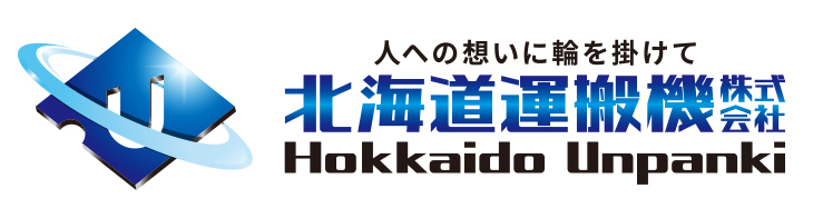 北海道運搬機株式会社