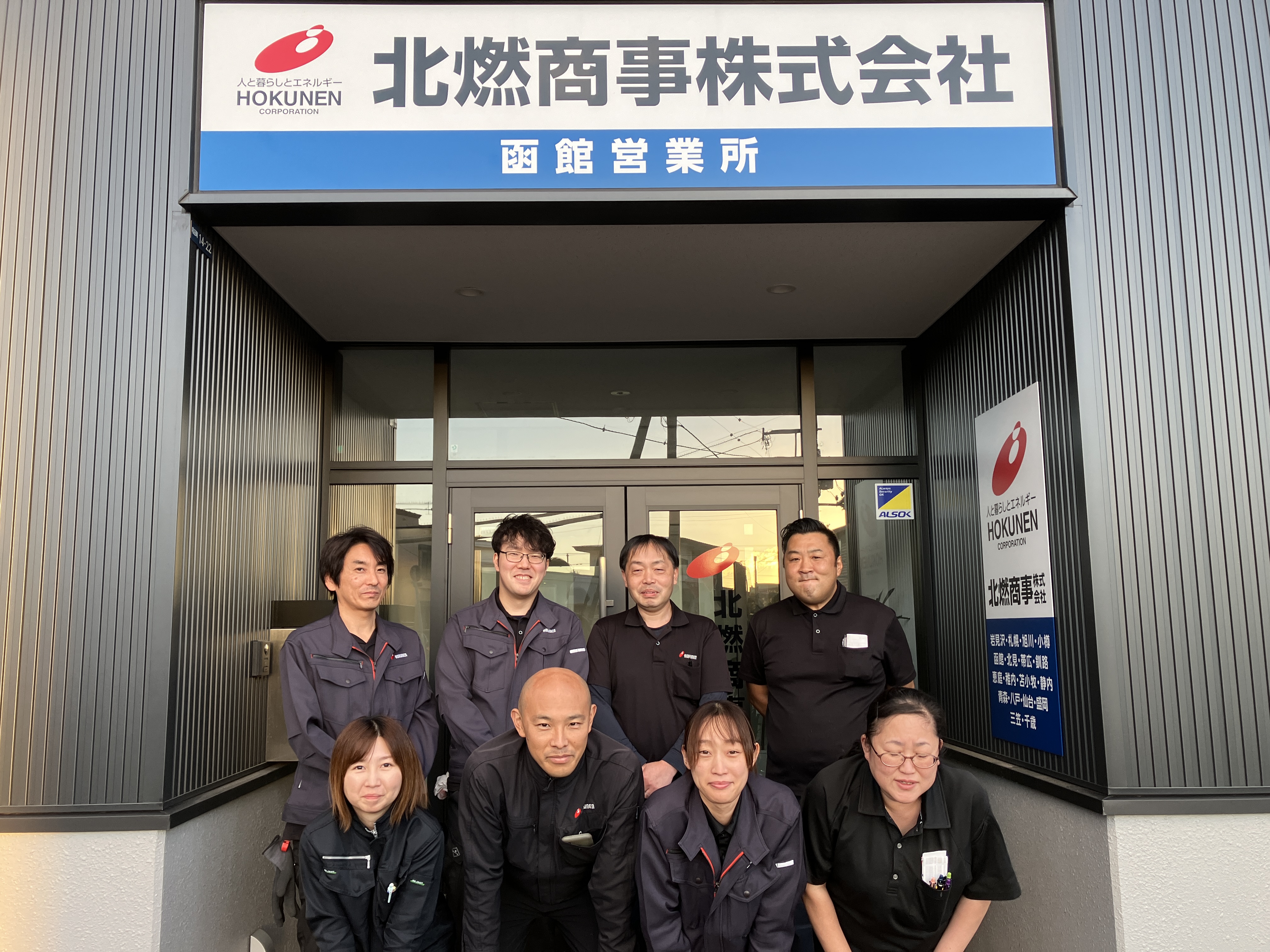 北燃商事株式会社