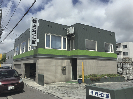 株式会社白石工業