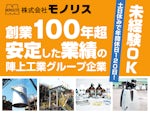 株式会社モノリス