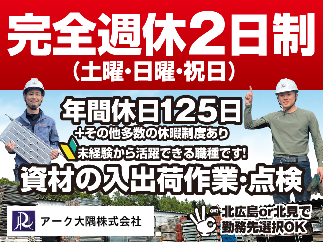 アーク大隅株式会社