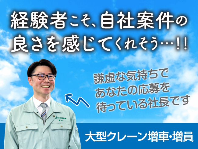 日栄興業 株式会社