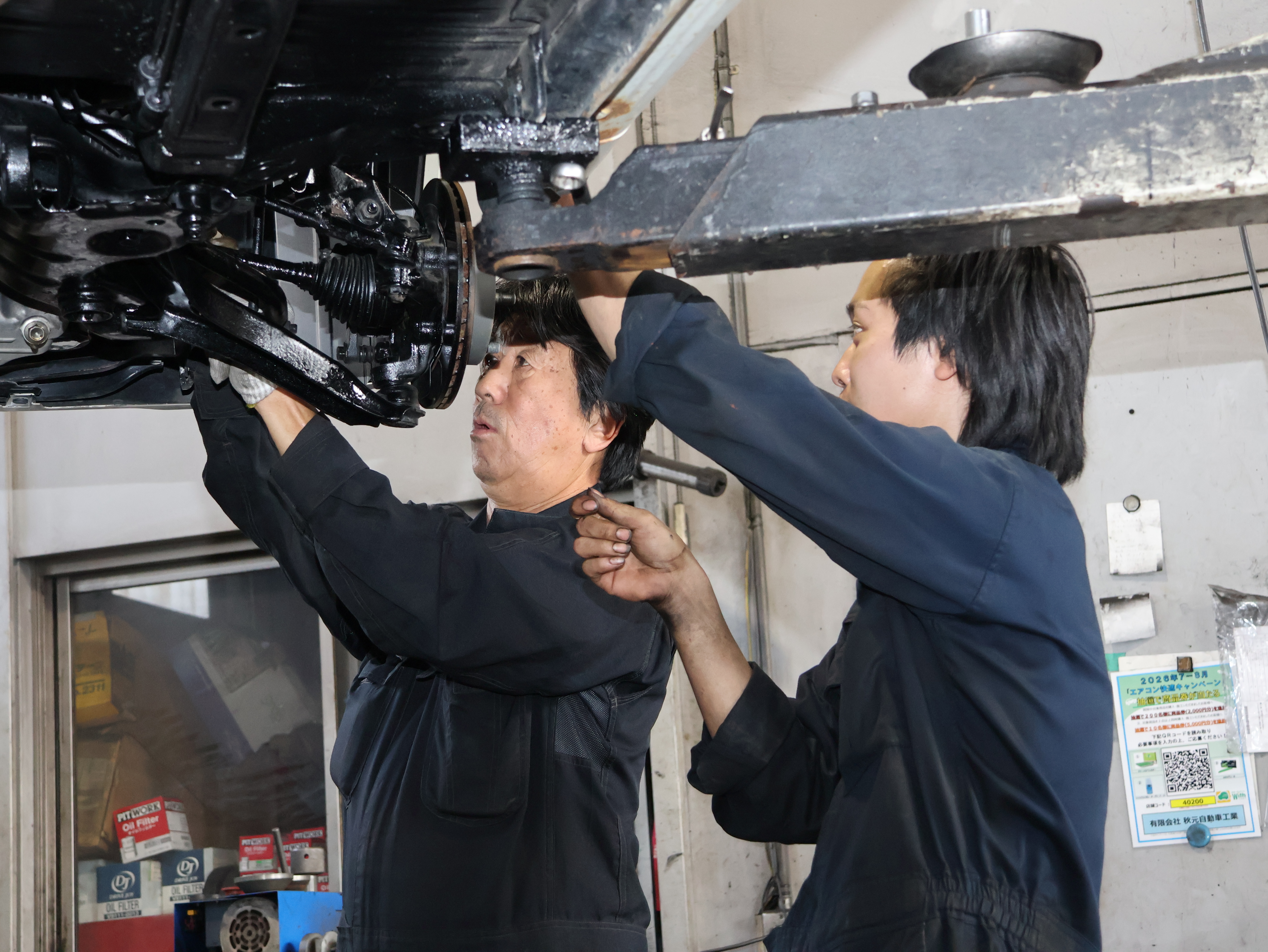 有限会社秋元自動車工業