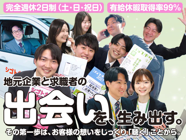 株式会社北海道アルバイト情報社 帯広営業所