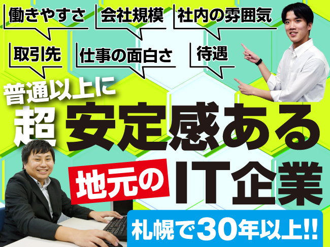 株式会社北央情報サービス