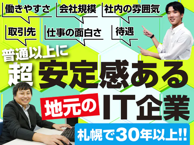 株式会社北央情報サービス