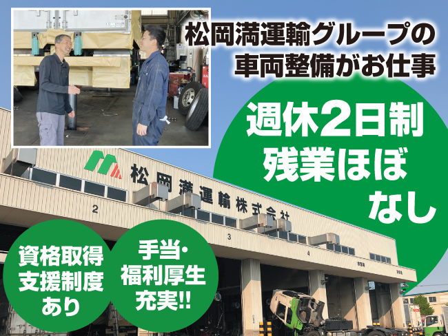 東幌整備工業株式会社