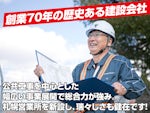 高田建設 株式会社　札幌営業所