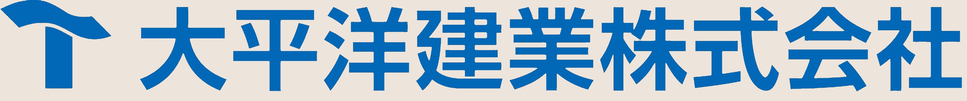 大平洋建業株式会社