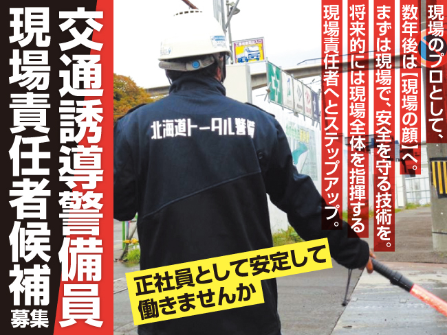 株式会社 北海道トータル警備