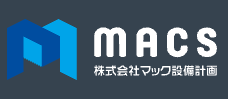 株式会社マック設備計画