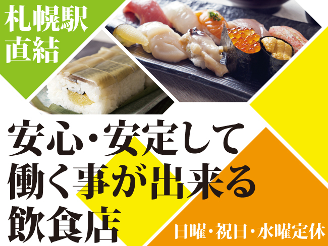 しめ二 株 二三一 ふみいち 海鮮居酒屋キッチンスタッフの正社員の求人情報 アルキタ