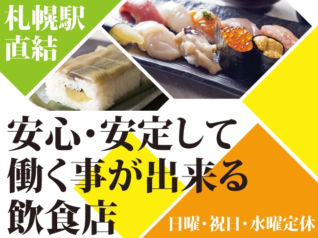 しめ二 株 二三一 ふみいち 海鮮居酒屋キッチンスタッフの正社員の求人情報 アルキタ しめ二 株 二三一 ふみいち 海鮮居酒屋キッチンスタッフの正社員の求人情報 アルキタ