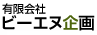 有限会社ビーエヌ企画