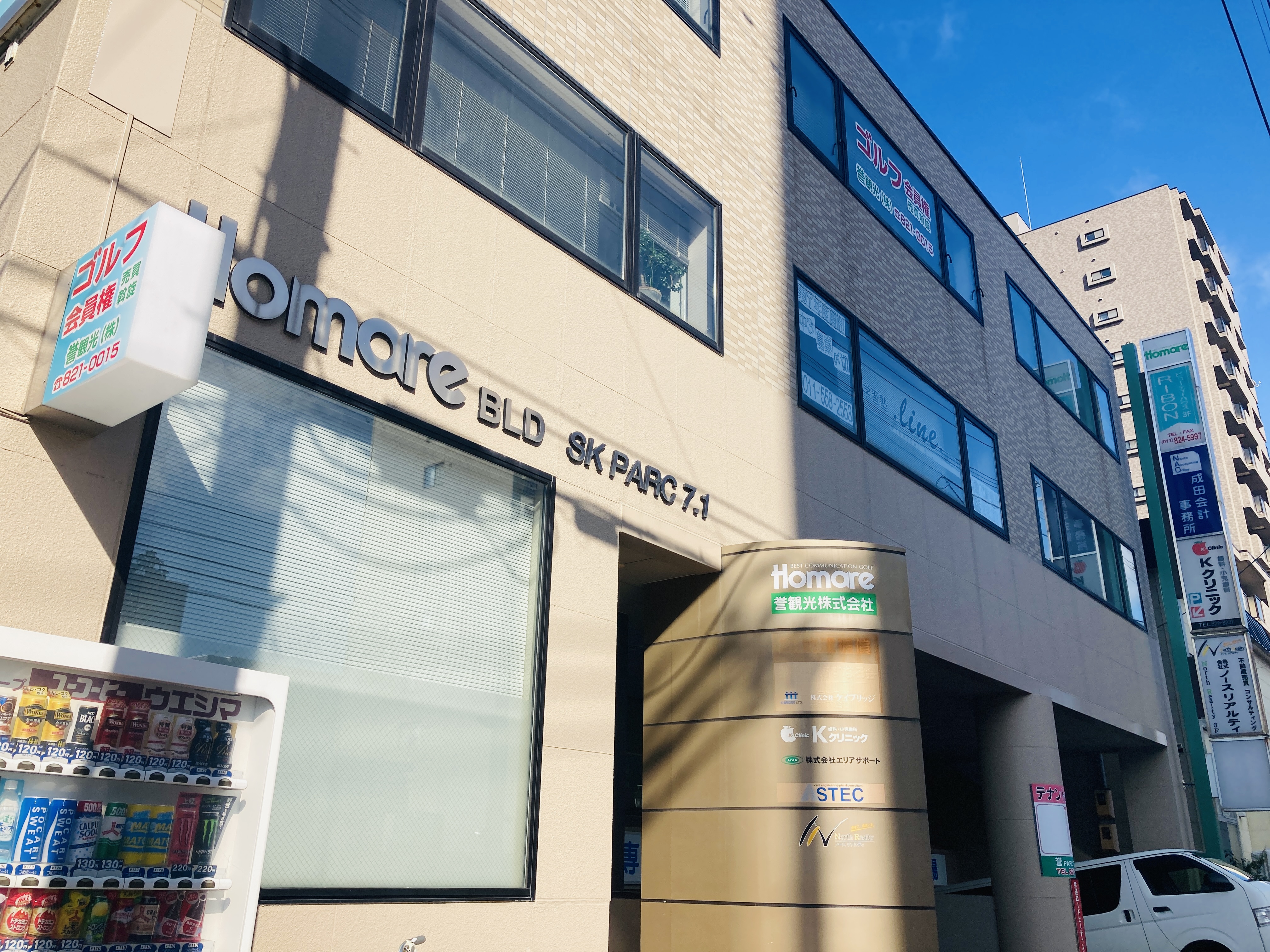 地下鉄東豊線「豊平公園駅」から徒歩1分の通勤に便利な立地に事務所があります。
全国に事務所がありますが、転勤はなくずっと札幌で働くことができるのも当社の魅力の1つです。