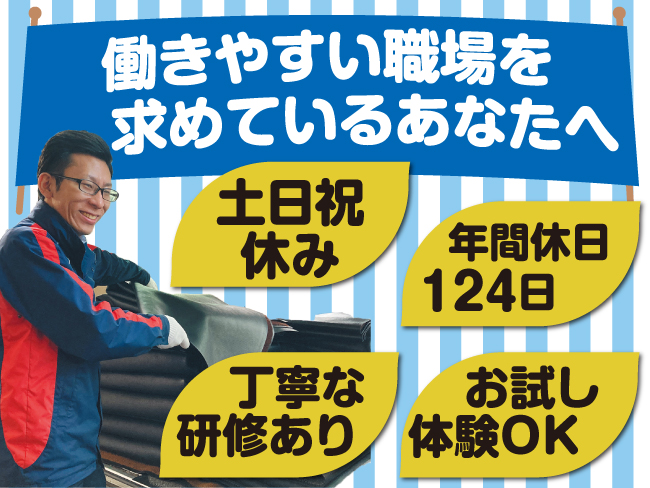 株式会社 サニクリーン北海道  東営業所