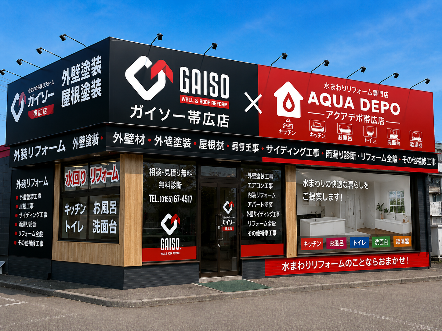 ガイソー 帯広店・アクアデポ帯広店