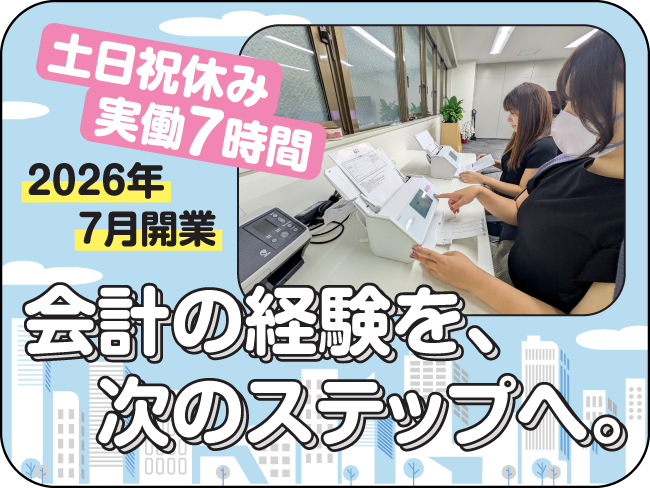 株式会社TAPデジタルバックオフィス