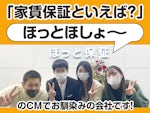 ほっと保証株式会社
