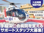 医療法人 渓仁会 手稲渓仁会病院