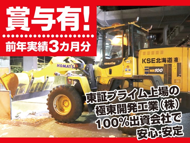 極東サービスエンジニアリング北海道株式会社