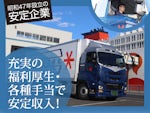 札幌定温運輸(株) 旭川営業所