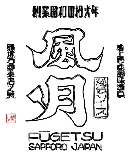 風月株式会社