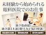 医療法人社団あおばクリニック