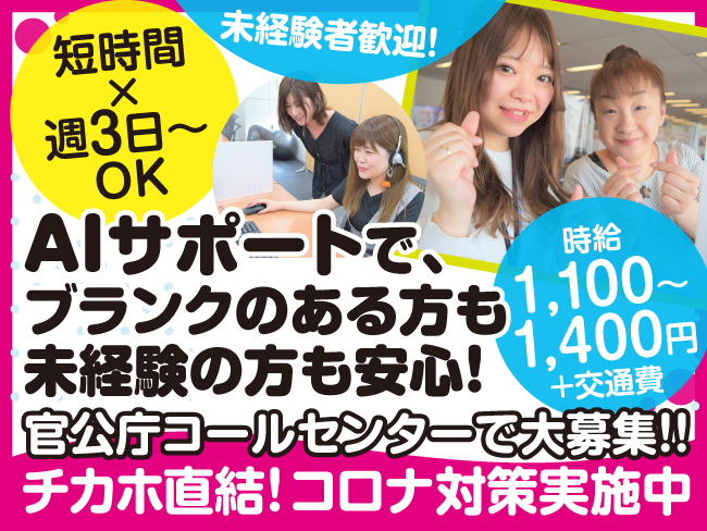 株 ベルシステム24 北海道支店 行政関連のicカード申請受付 007 67751 の契約社員 アルバイト バイトの求人情報 アルキタ