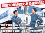 高田建設 株式会社 旭川本社