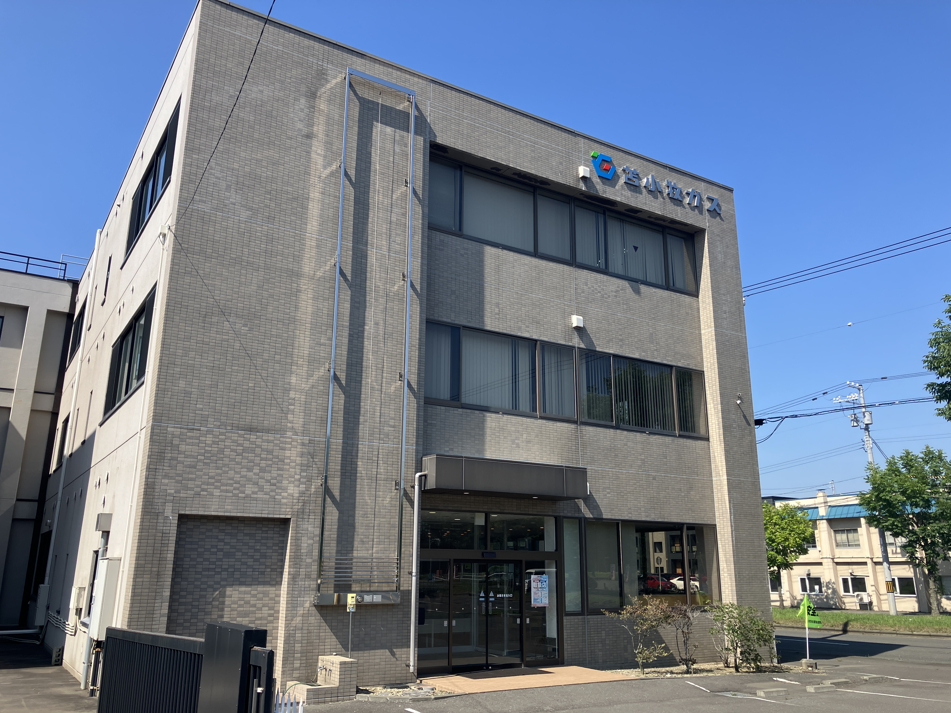 苫小牧ガス株式会社