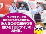 株式会社オーシャンシステム ヨシケイ北海道