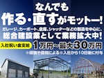 総合建設業 株式会社統建