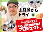 回転寿司 根室はなまる (株)はなまる