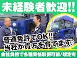 株式会社 見附重機運輸