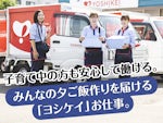 株式会社オーシャンシステム ヨシケイ北海道札幌営業所