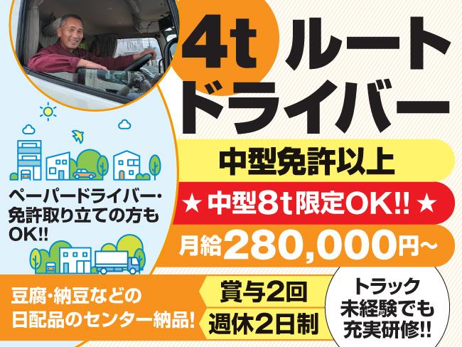 北海道フーズ輸送株式会社 本社