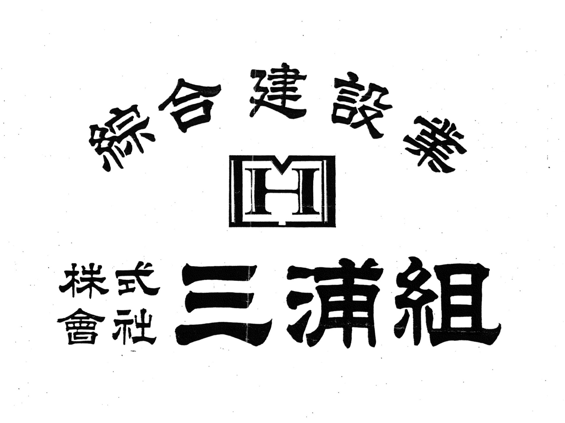 株式会社三浦組