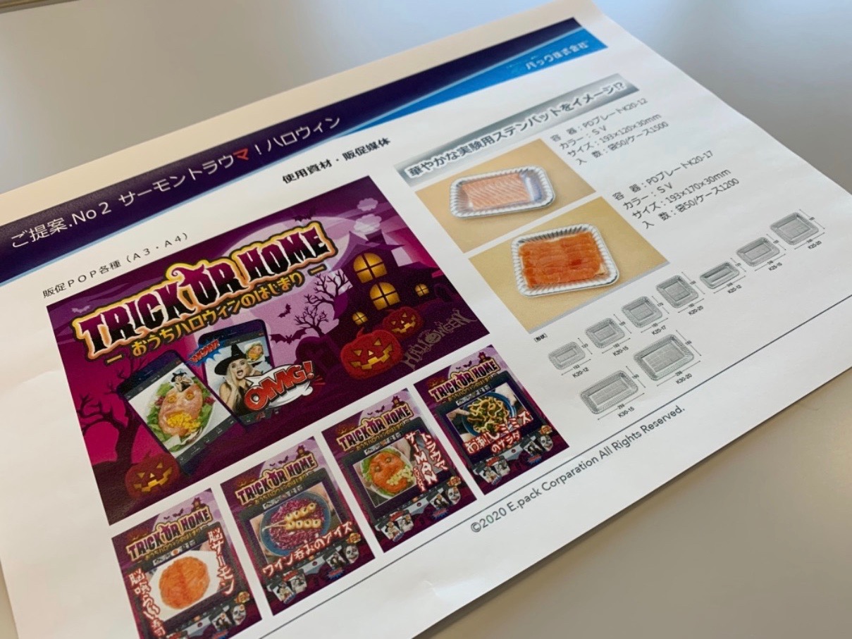 イーパックグループ　イーパック株式会社