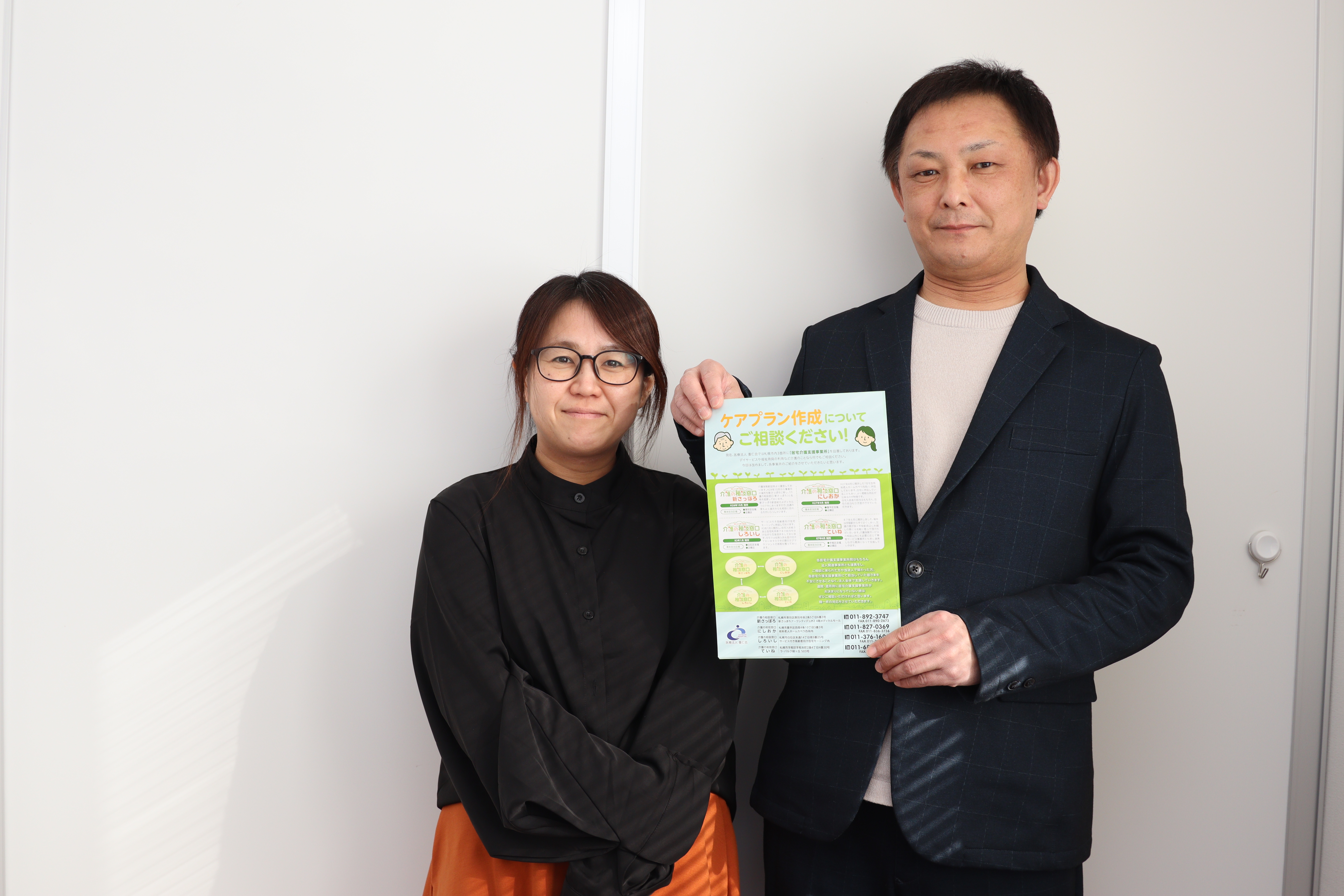 介護の相談窓口 しろいし