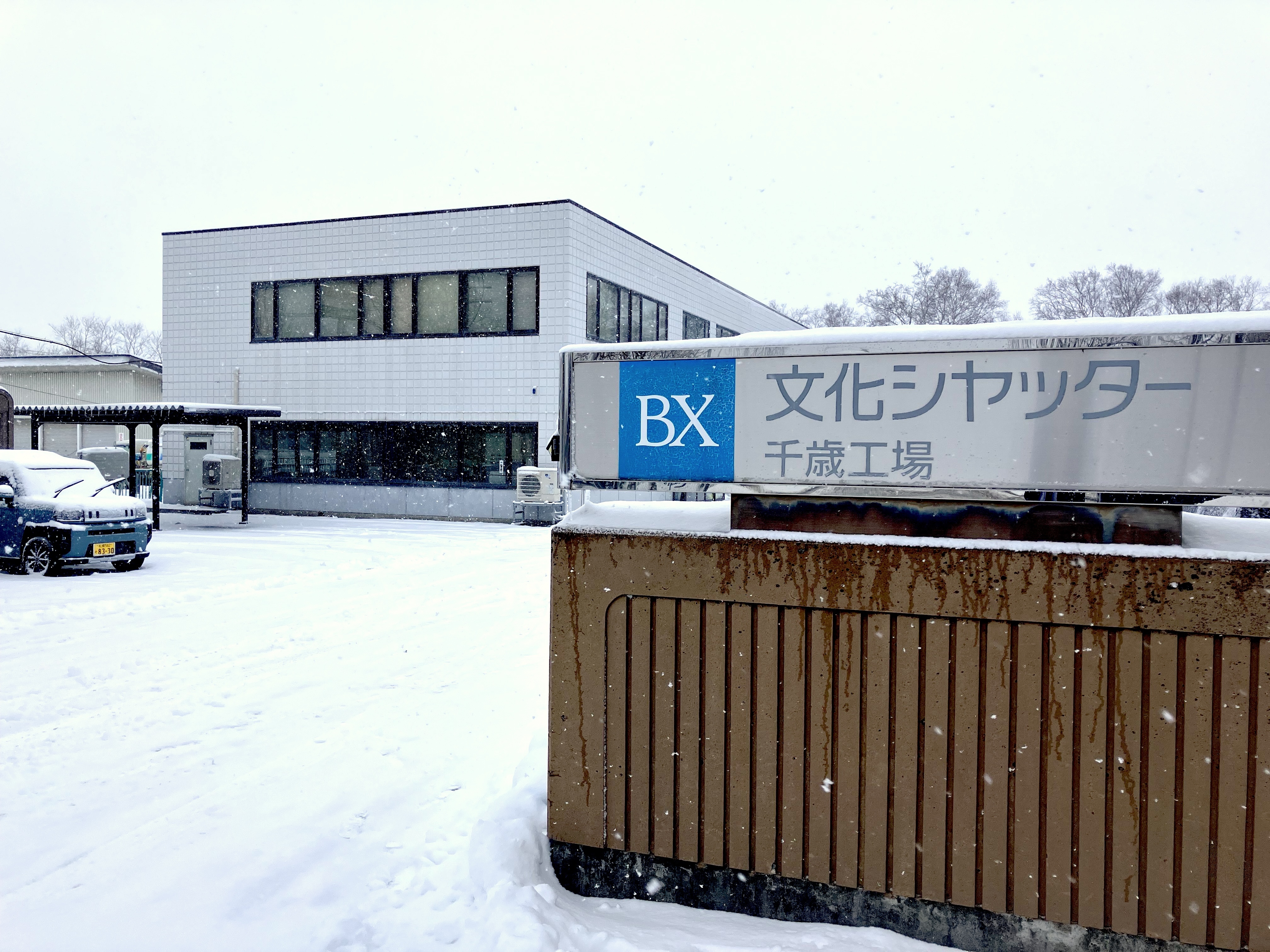 千歳中央大通り沿いの工業団地の一角にある千歳工場。近くにコンビニや大型ショッピングセンターがあります。