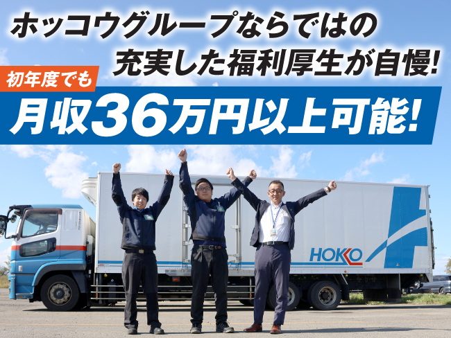 ホッコウ物流株式会社