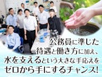 一般財団法人 さっぽろ水道サービス協会